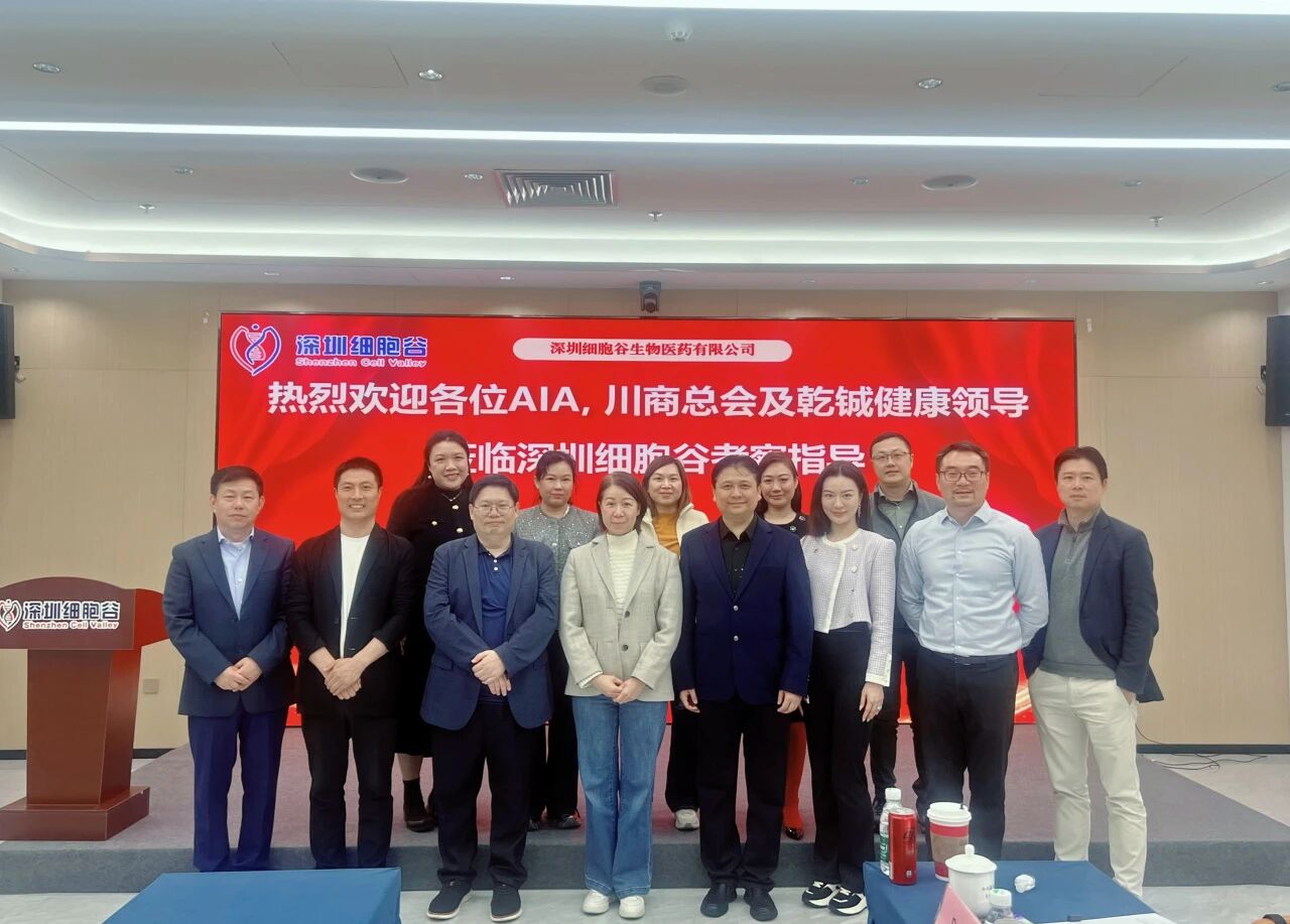 友邦保險集團、川商總會及乾鋮健康領導一行蒞臨深圳細胞谷訪問交流
